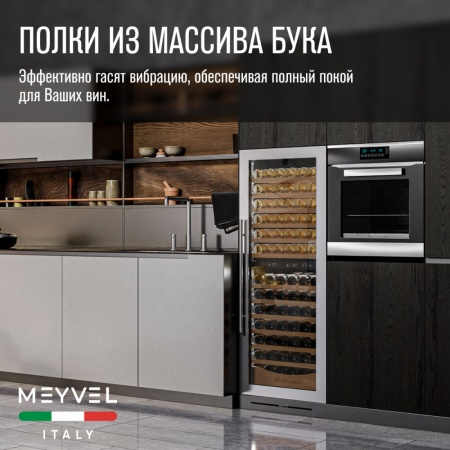 Винный шкаф Meyvel MV141PRO-KST2 компрессорный двухзонный